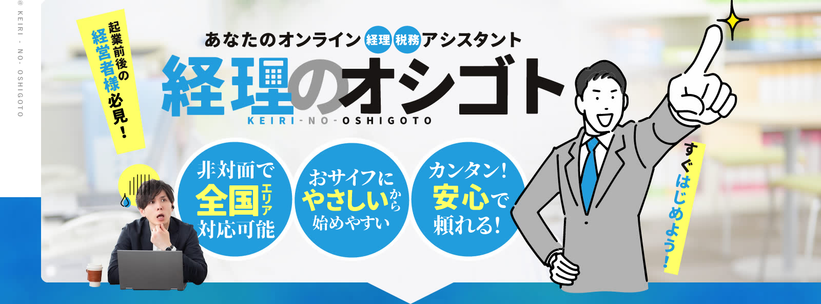 経理のオシゴト