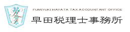 早田税理士事務所